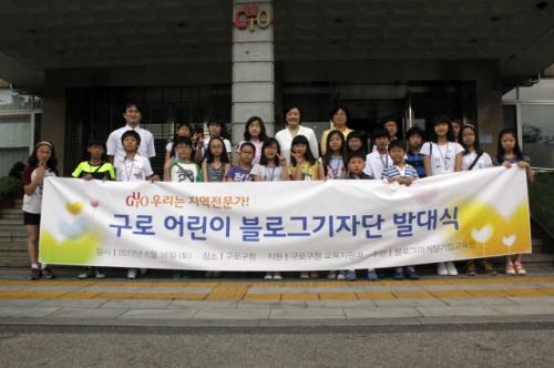 블로그마케팅기업교육원, 구로 어린이 블로그기자단 발대식 개최